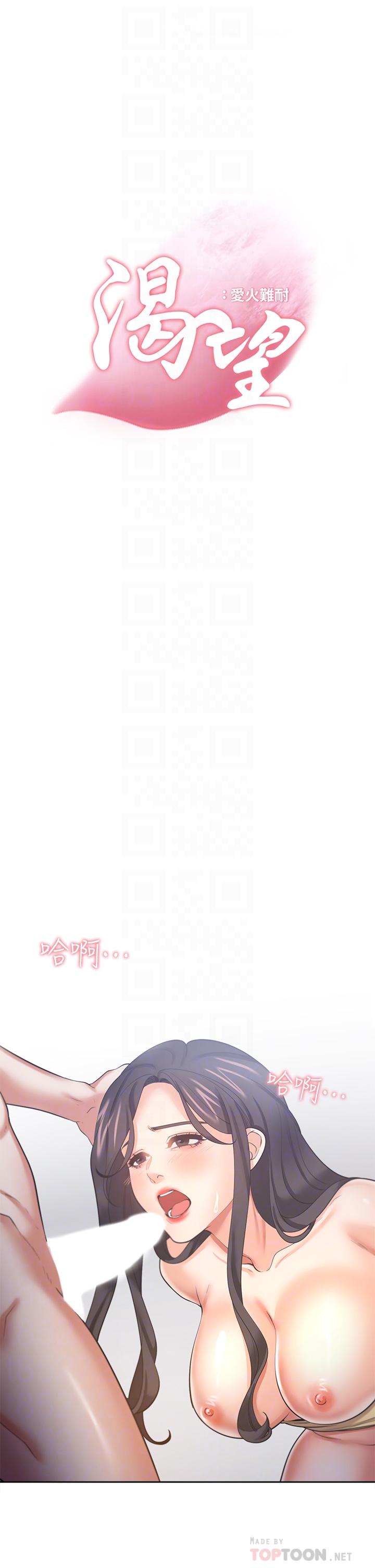 《渴望:愛火難耐》漫画 第58話-答應我，我就讓你爽