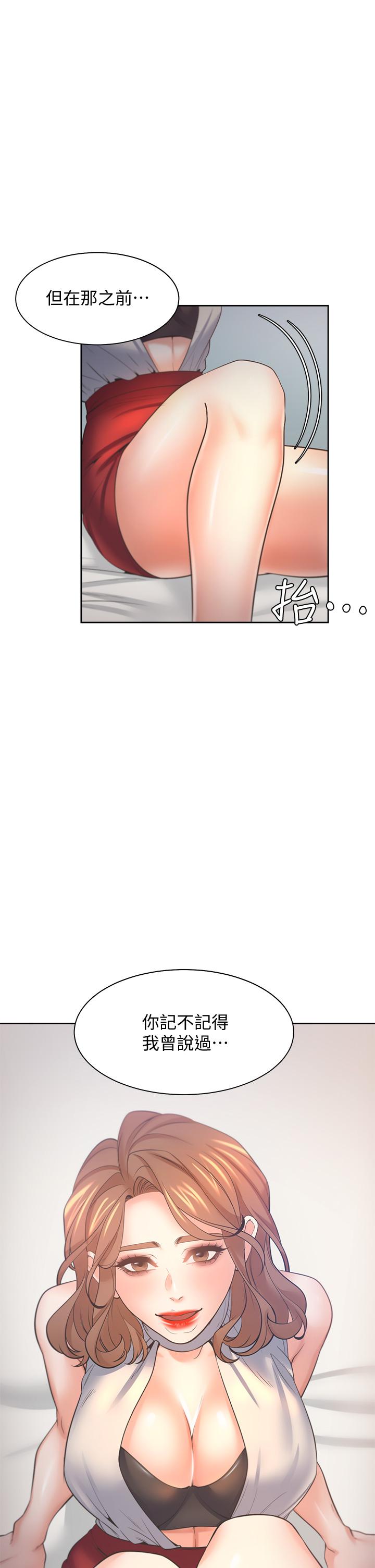 《渴望:愛火難耐》漫画 第58話-答應我，我就讓你爽