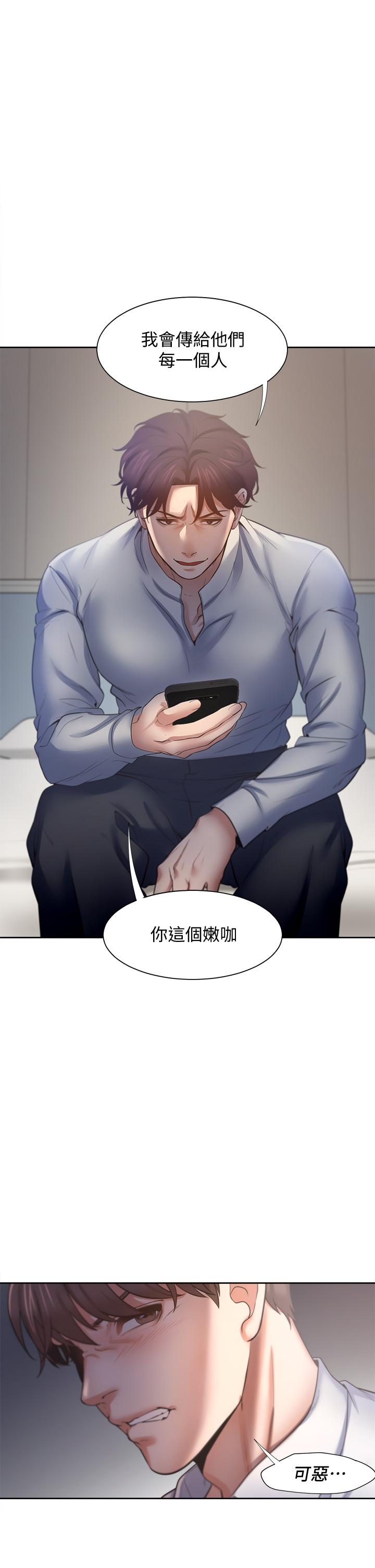 《渴望:愛火難耐》漫画 第58話-答應我，我就讓你爽