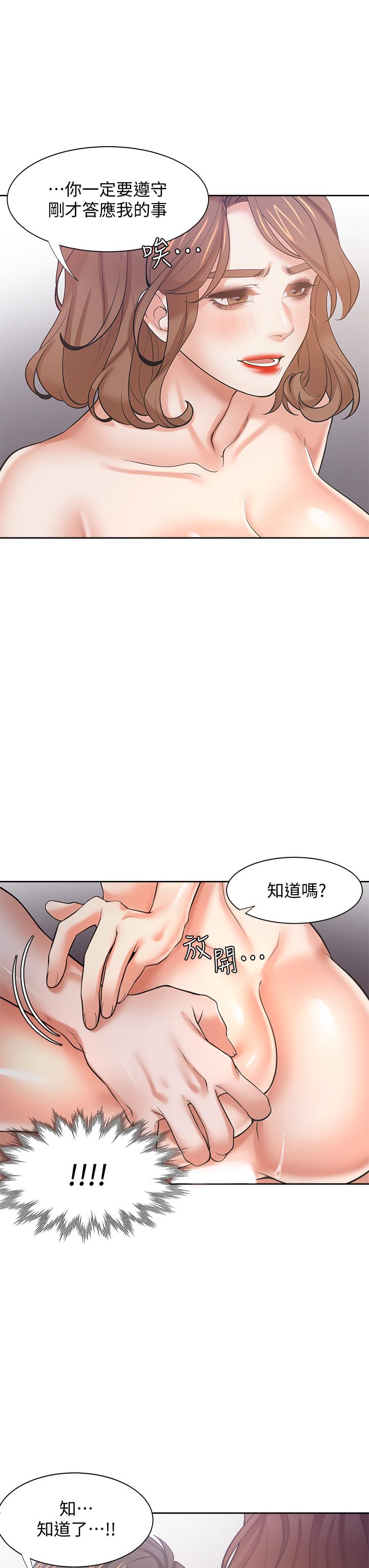 《渴望:愛火難耐》漫画 第58話-答應我，我就讓你爽