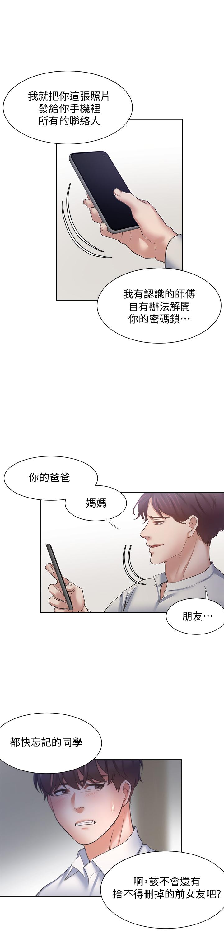 《渴望:愛火難耐》漫画 第58話-答應我，我就讓你爽