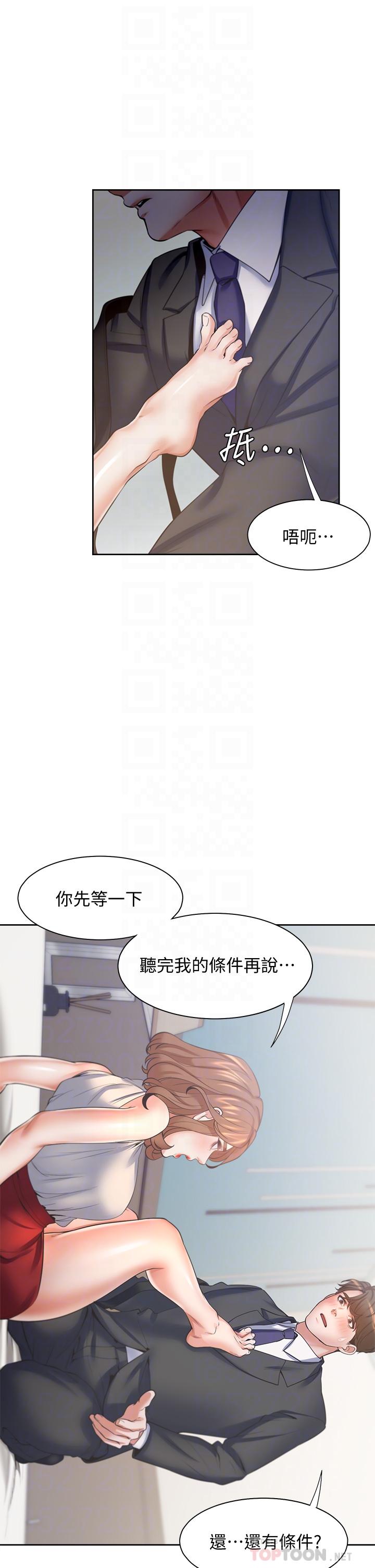 《渴望:愛火難耐》漫画 第58話-答應我，我就讓你爽