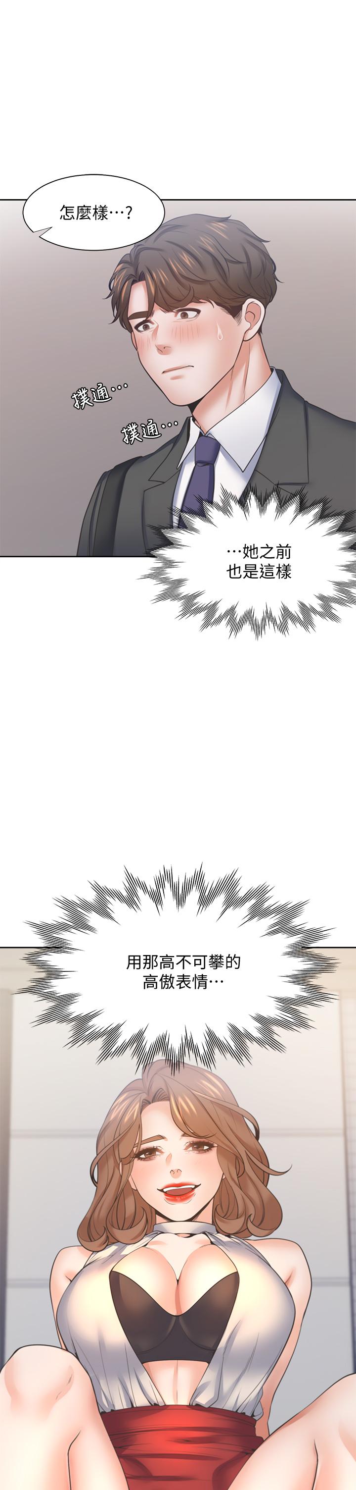 《渴望:愛火難耐》漫画 第58話-答應我，我就讓你爽