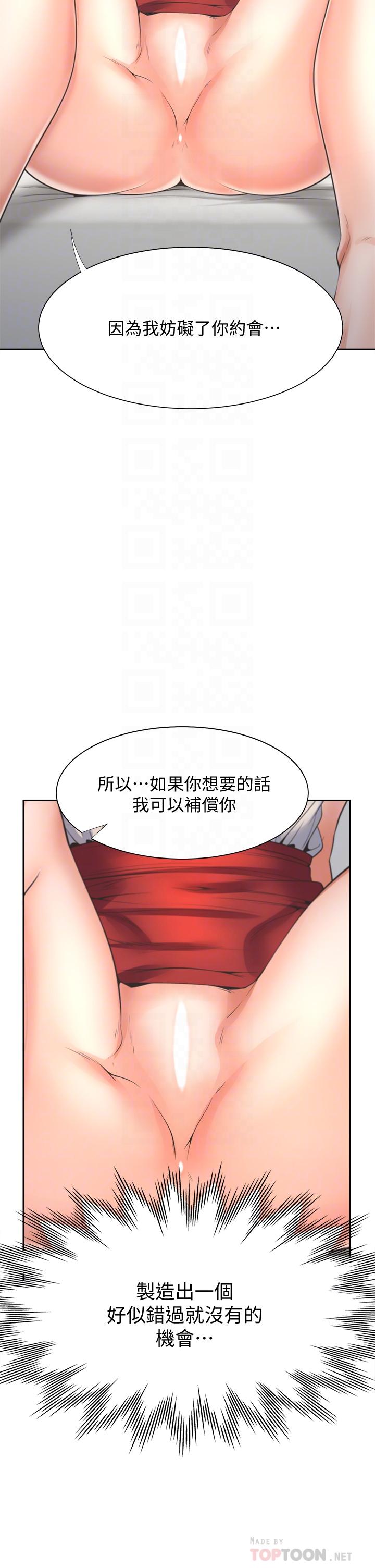 《渴望:愛火難耐》漫画 第58話-答應我，我就讓你爽