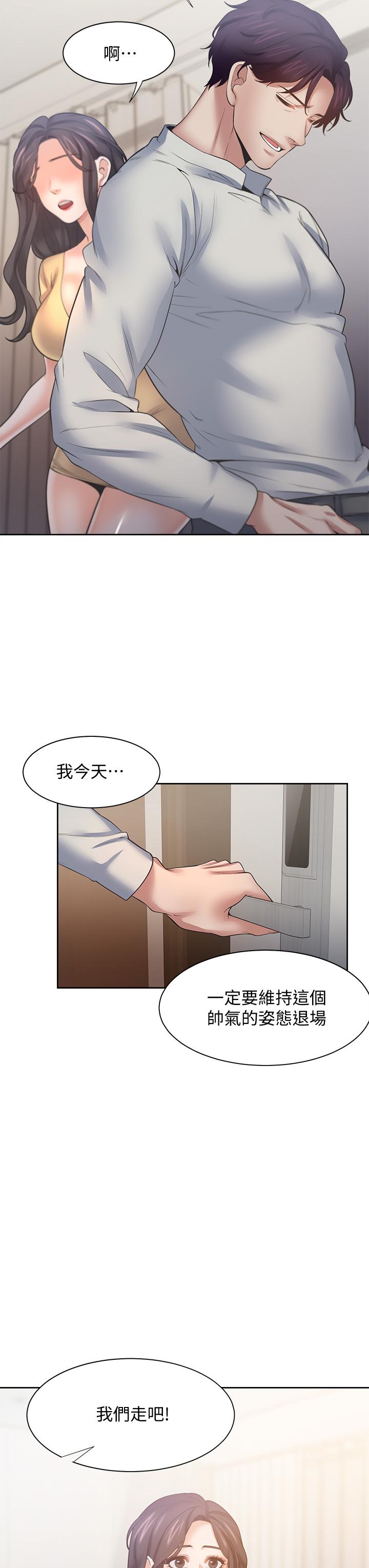《渴望:愛火難耐》漫画 第58話-答應我，我就讓你爽