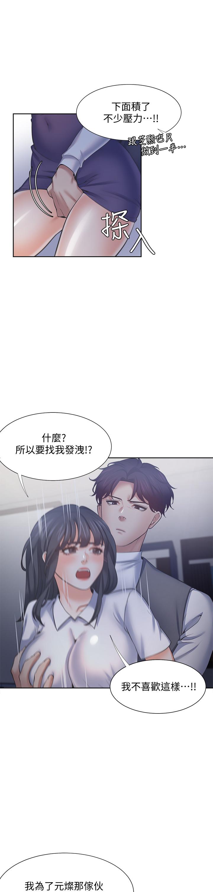 《渴望:愛火難耐》漫画 第59話-露出淫蕩的真面目吧