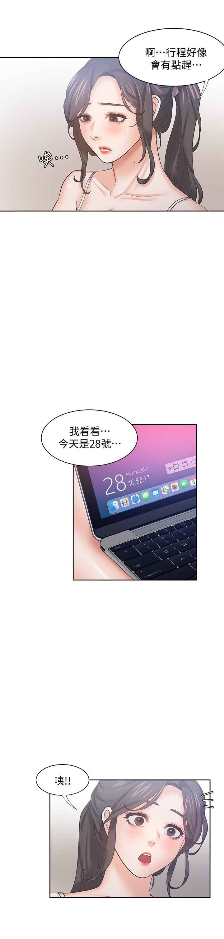 《渴望:愛火難耐》漫画 第59話-露出淫蕩的真面目吧
