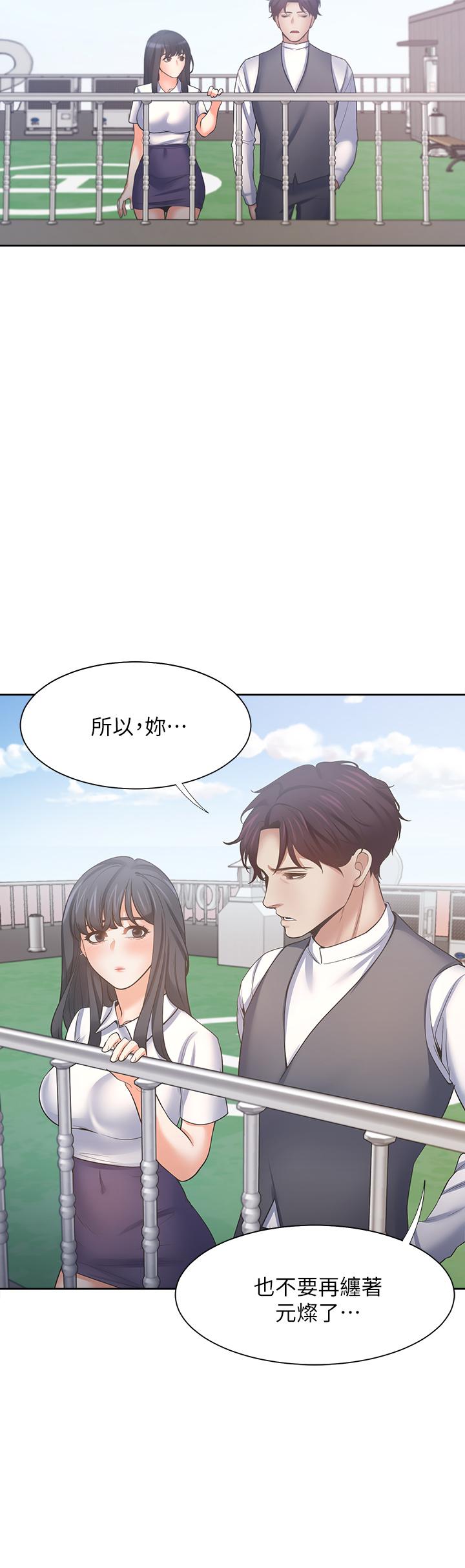 《渴望:愛火難耐》漫画 第59話-露出淫蕩的真面目吧