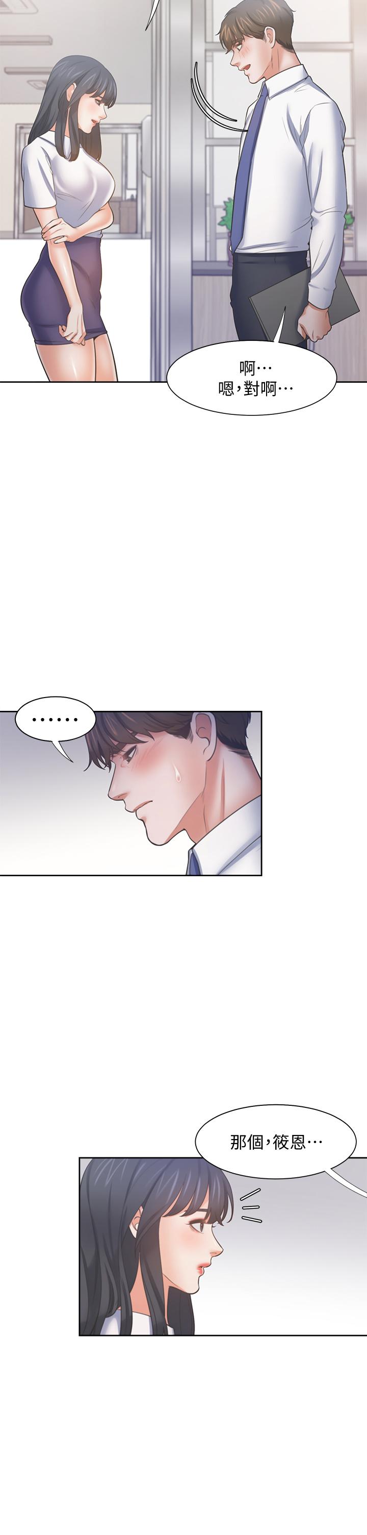 《渴望:愛火難耐》漫画 第59話-露出淫蕩的真面目吧