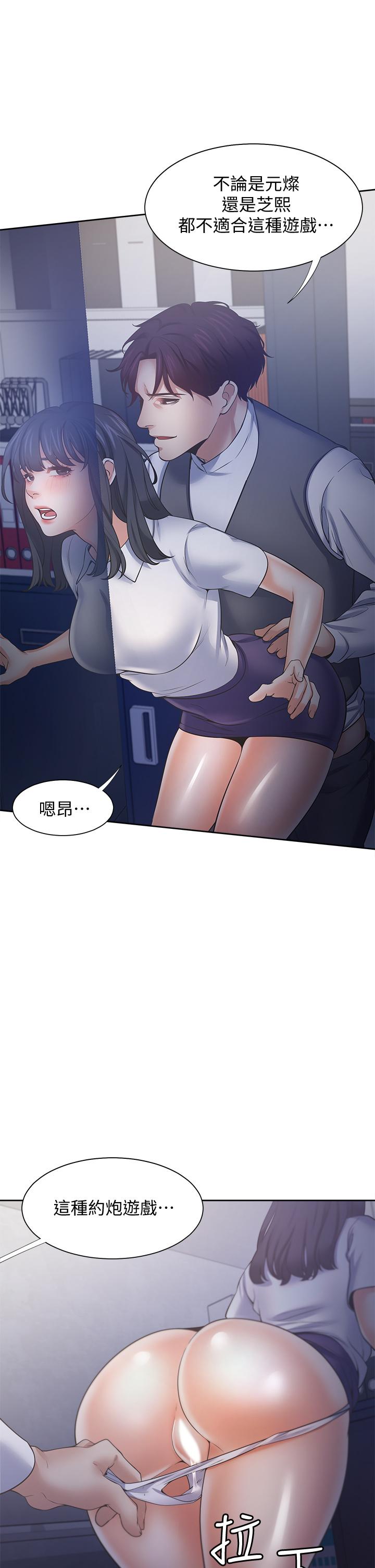《渴望:愛火難耐》漫画 第59話-露出淫蕩的真面目吧