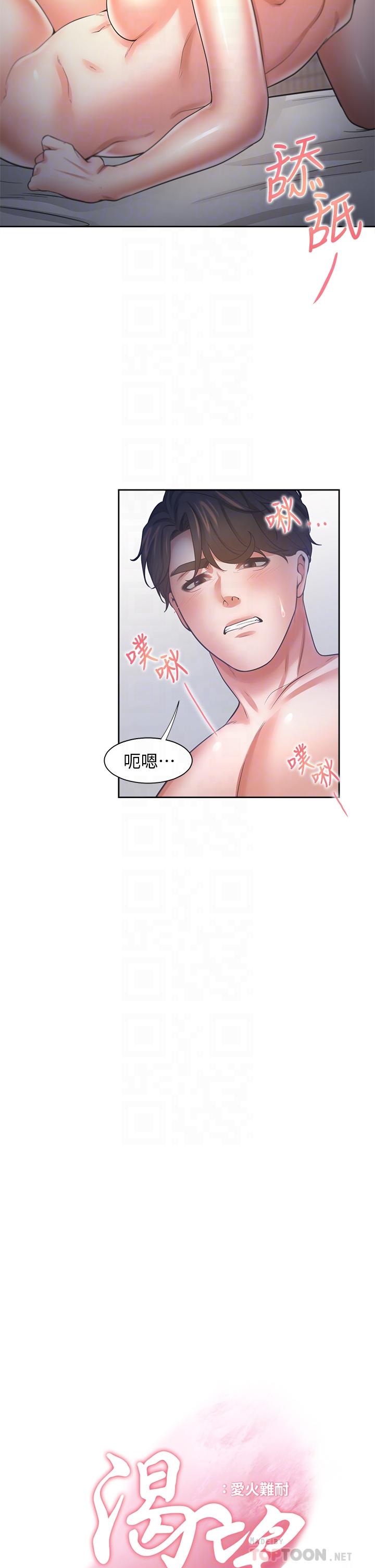 《渴望:愛火難耐》漫画 第59話-露出淫蕩的真面目吧