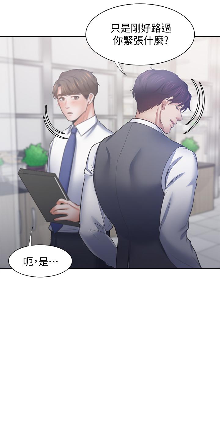 《渴望:愛火難耐》漫画 第59話-露出淫蕩的真面目吧