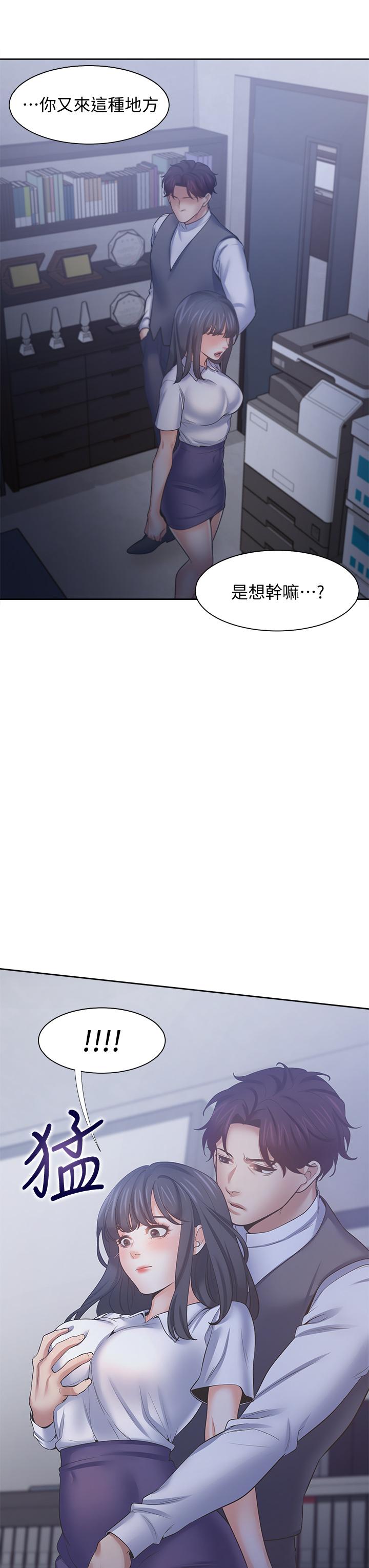 《渴望:愛火難耐》漫画 第59話-露出淫蕩的真面目吧