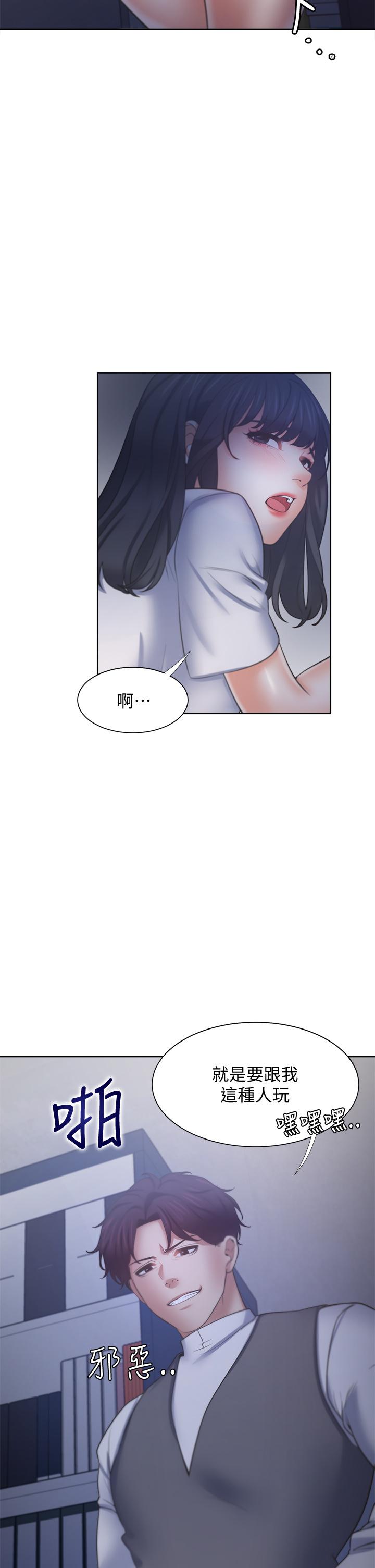 《渴望:愛火難耐》漫画 第59話-露出淫蕩的真面目吧