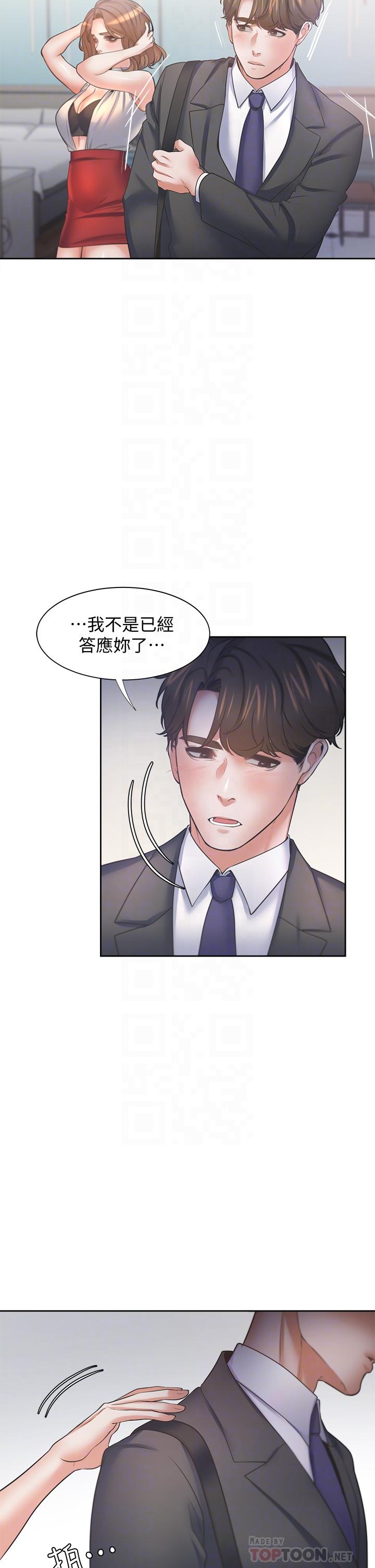 《渴望:愛火難耐》漫画 第59話-露出淫蕩的真面目吧