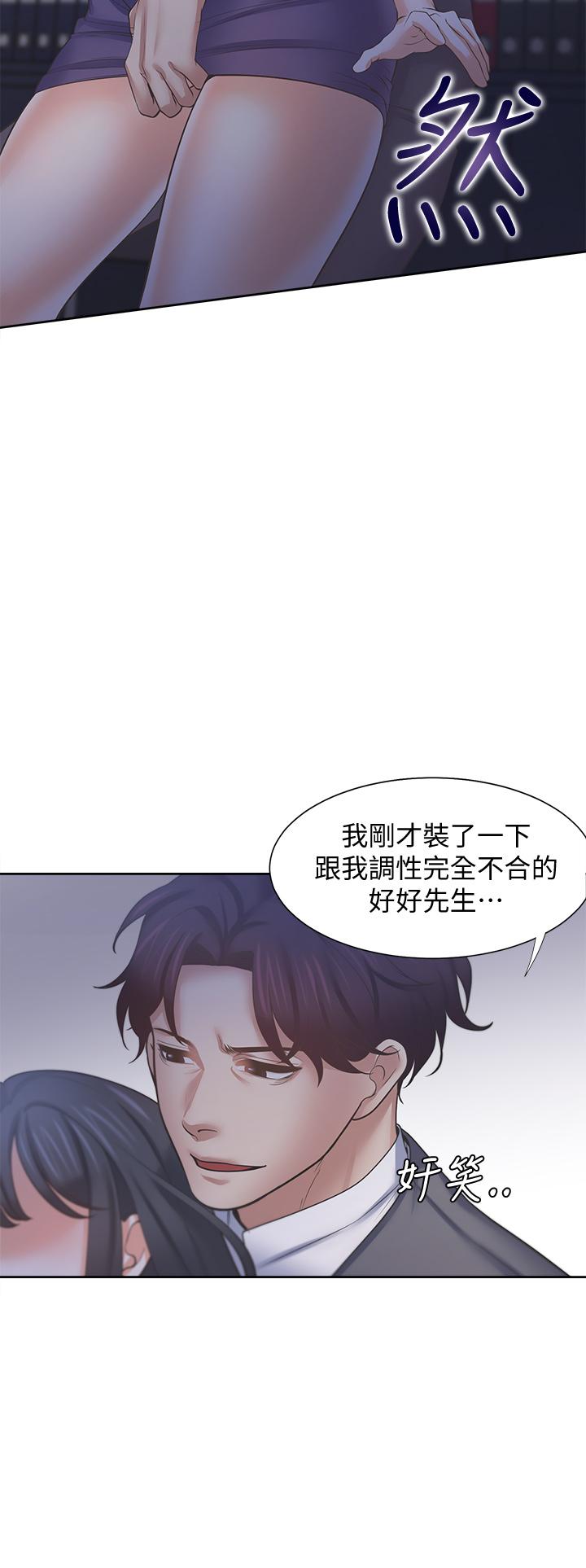 《渴望:愛火難耐》漫画 第59話-露出淫蕩的真面目吧
