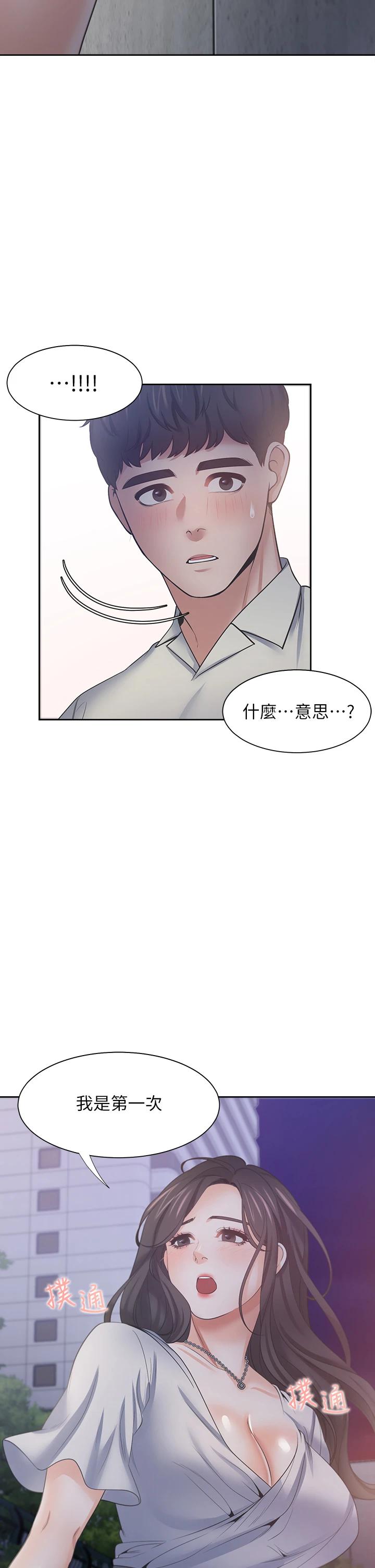 《渴望:愛火難耐》漫画 第60話-現在就立刻幫我