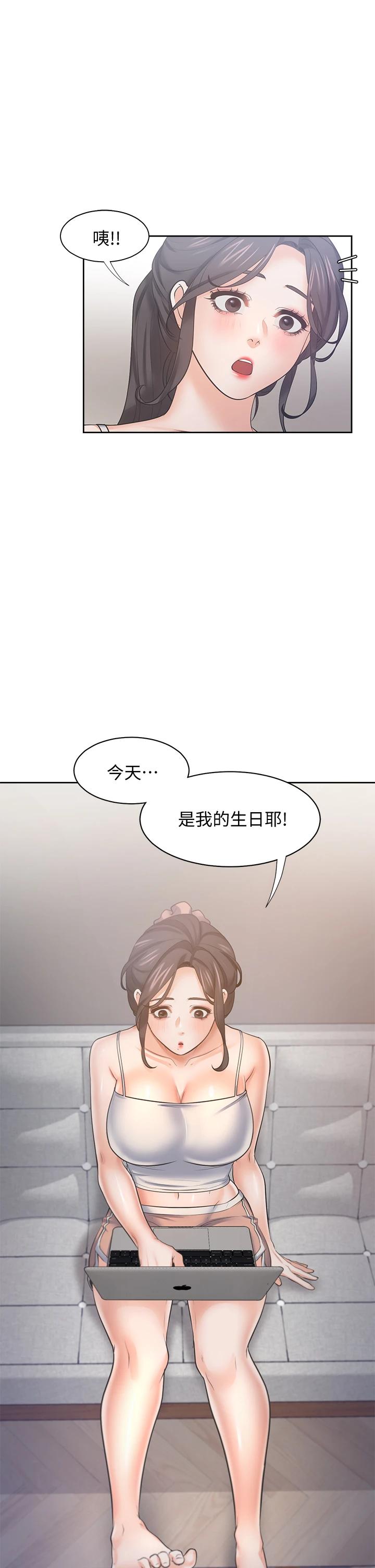 《渴望:愛火難耐》漫画 第60話-現在就立刻幫我