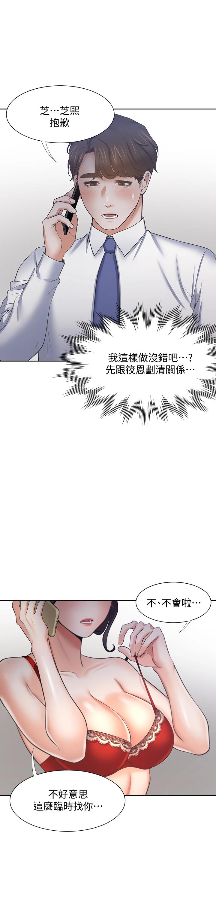 《渴望:愛火難耐》漫画 第60話-現在就立刻幫我