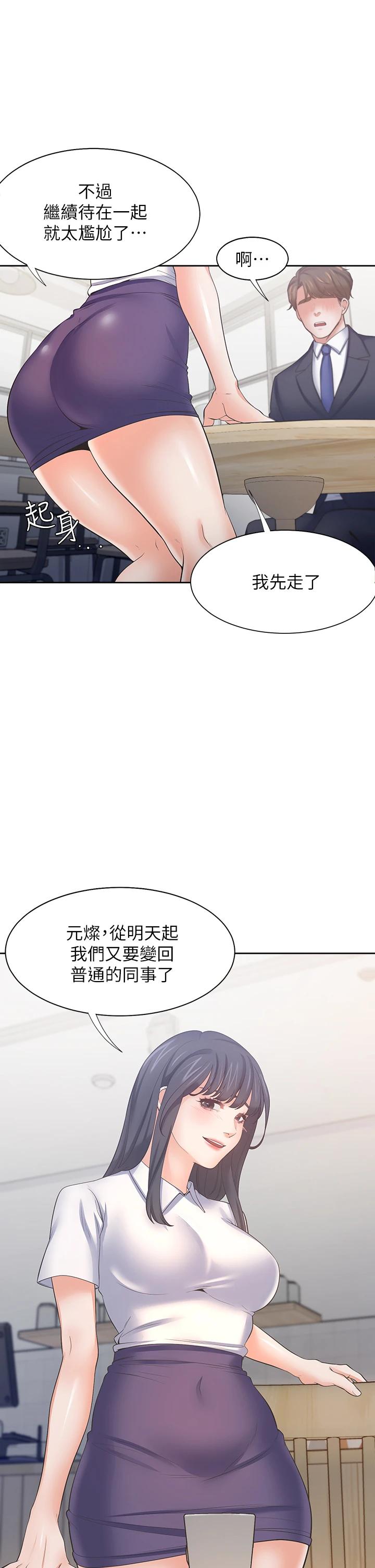 《渴望:愛火難耐》漫画 第60話-現在就立刻幫我
