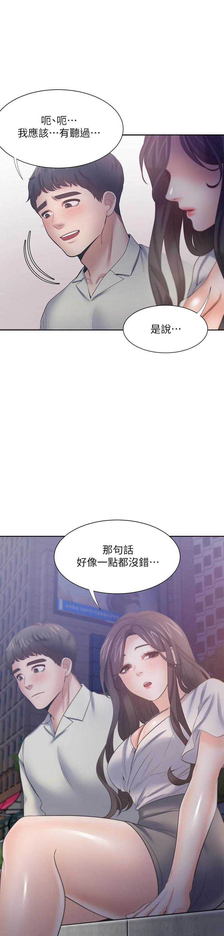《渴望:愛火難耐》漫画 第60話-現在就立刻幫我