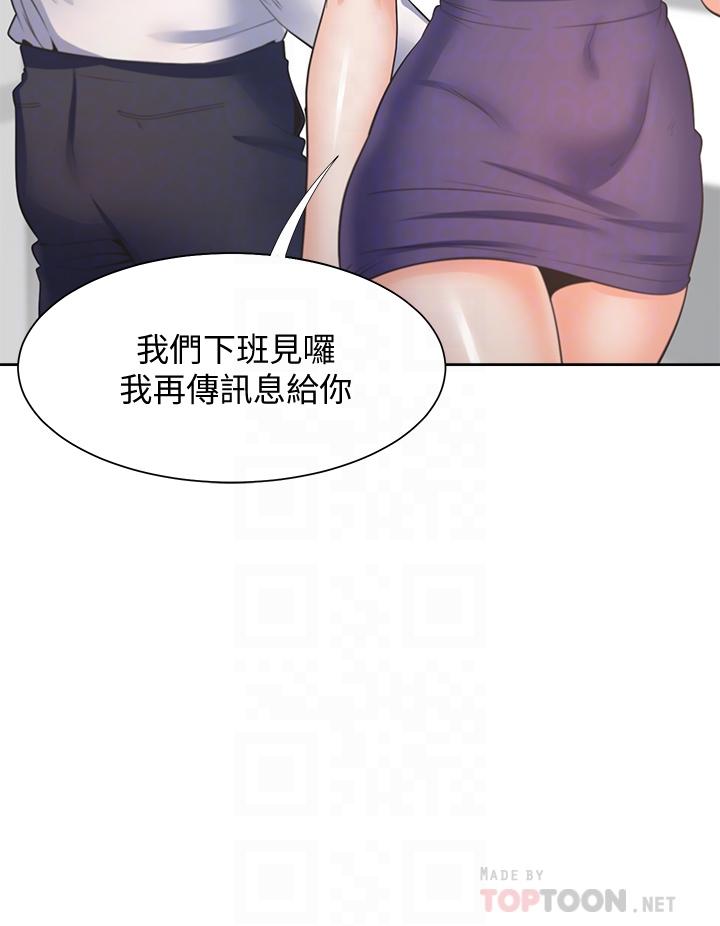 《渴望:愛火難耐》漫画 第60話-現在就立刻幫我