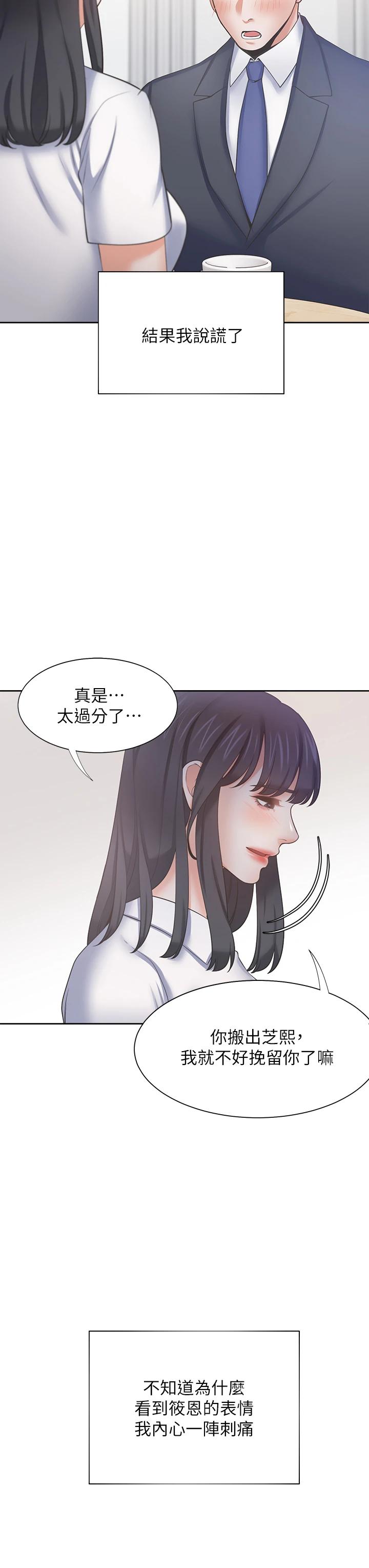 《渴望:愛火難耐》漫画 第60話-現在就立刻幫我