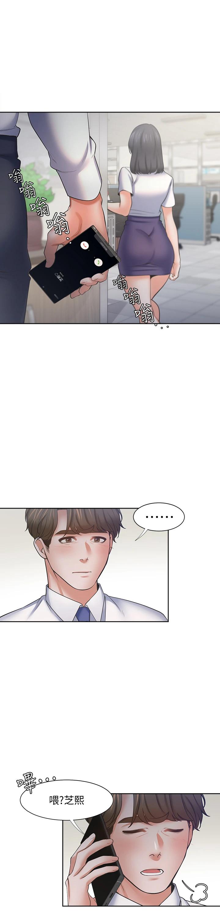 《渴望:愛火難耐》漫画 第60話-現在就立刻幫我