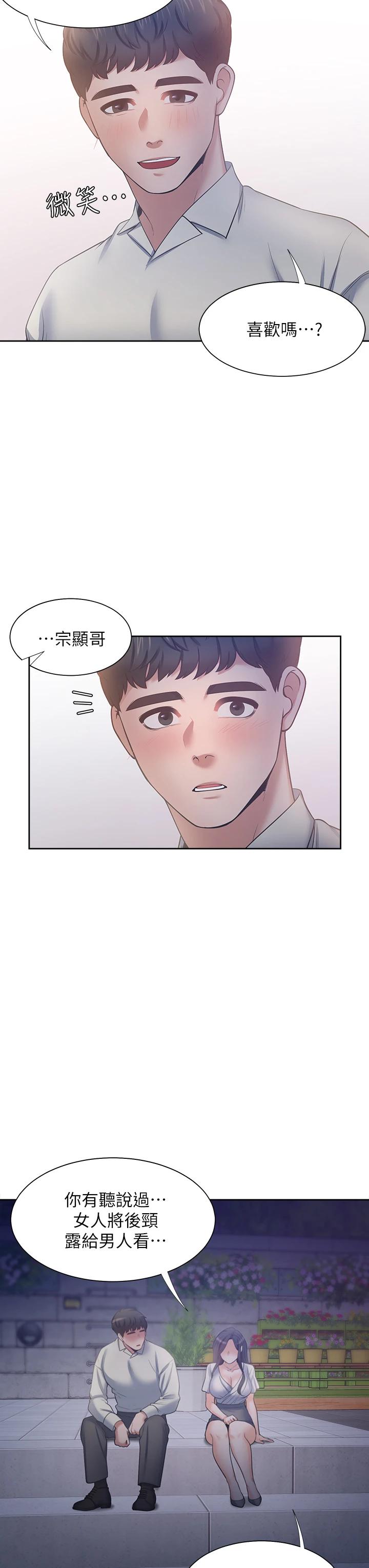 《渴望:愛火難耐》漫画 第60話-現在就立刻幫我