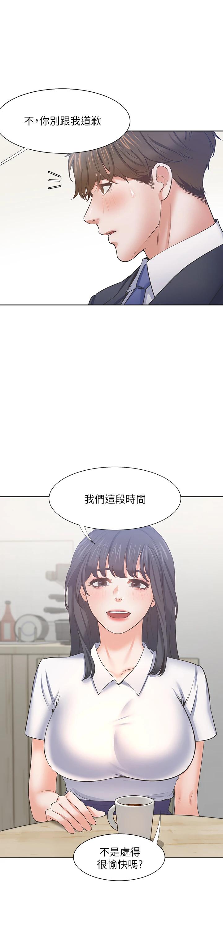 《渴望:愛火難耐》漫画 第60話-現在就立刻幫我