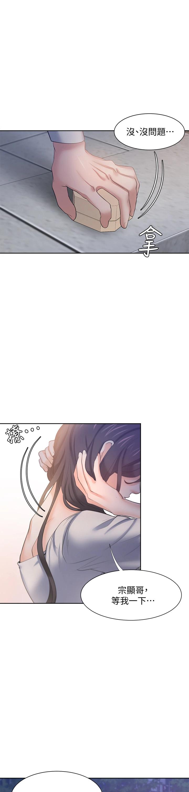 《渴望:愛火難耐》漫画 第60話-現在就立刻幫我