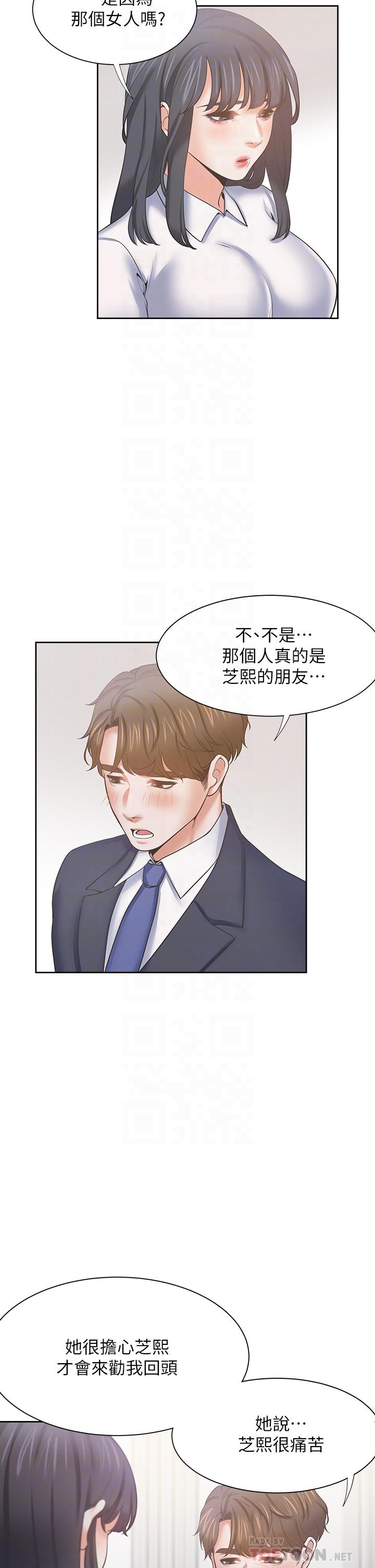 《渴望:愛火難耐》漫画 第60話-現在就立刻幫我