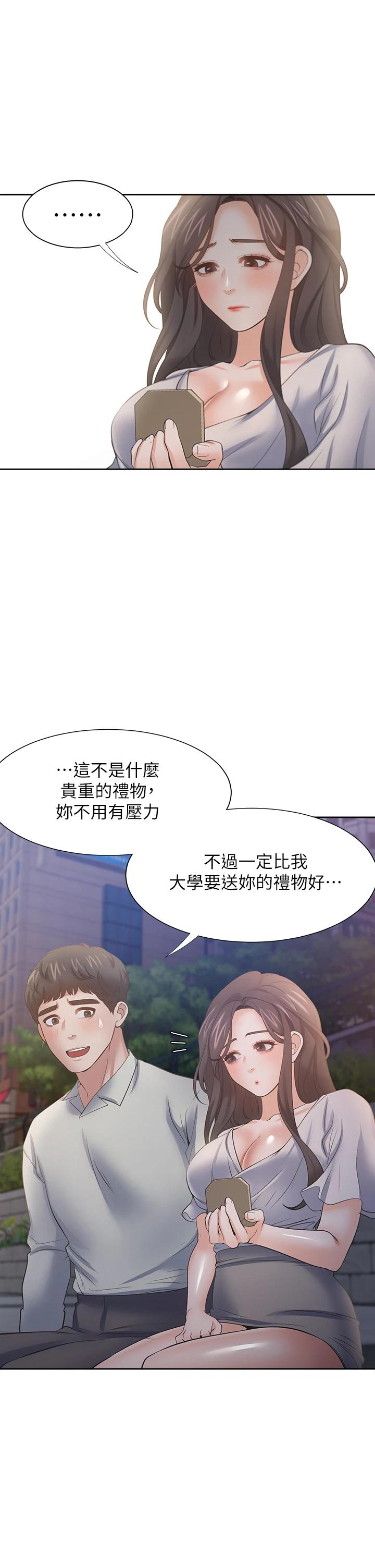 《渴望:愛火難耐》漫画 第60話-現在就立刻幫我