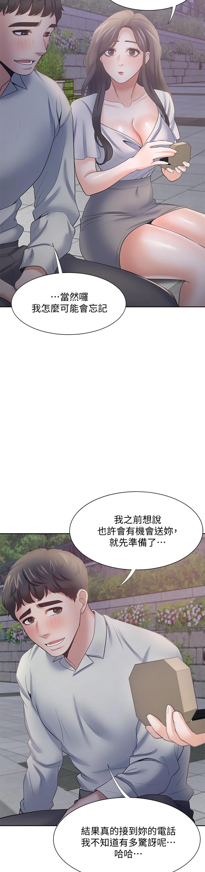 《渴望:愛火難耐》漫画 第60話-現在就立刻幫我