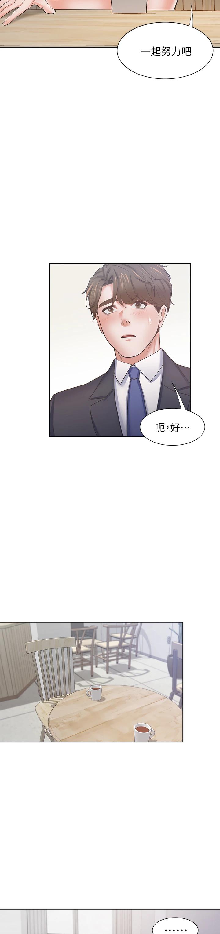 《渴望:愛火難耐》漫画 第60話-現在就立刻幫我