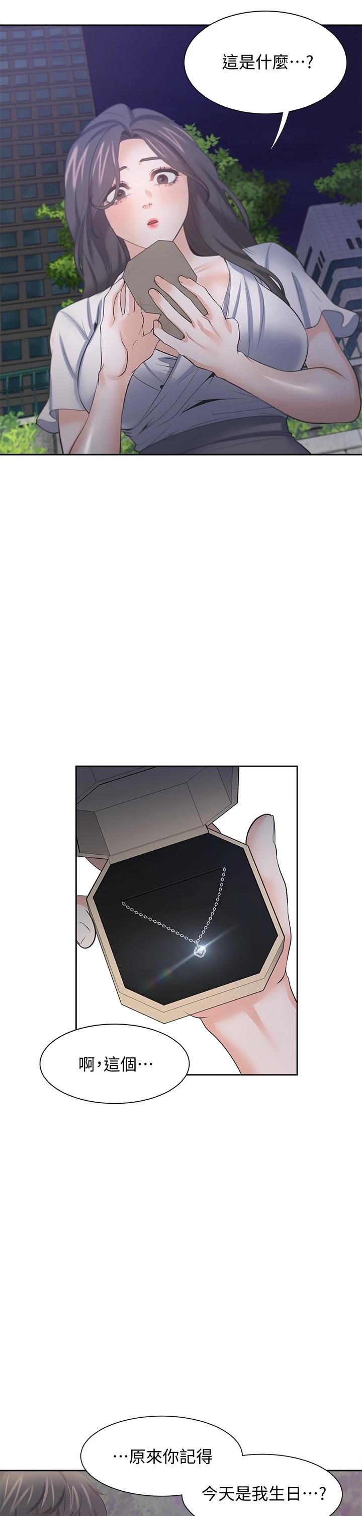 《渴望:愛火難耐》漫画 第60話-現在就立刻幫我