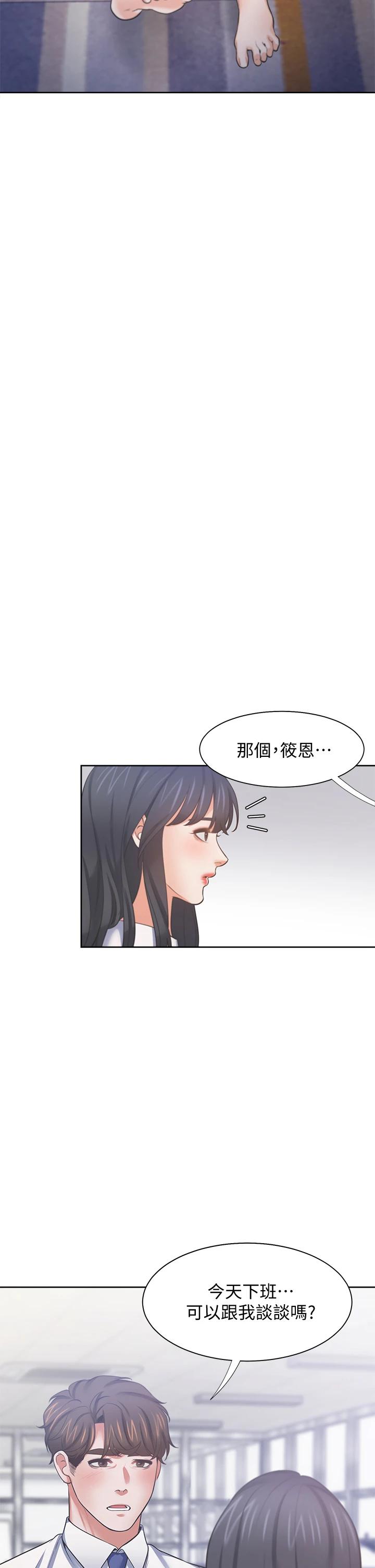 《渴望:愛火難耐》漫画 第60話-現在就立刻幫我