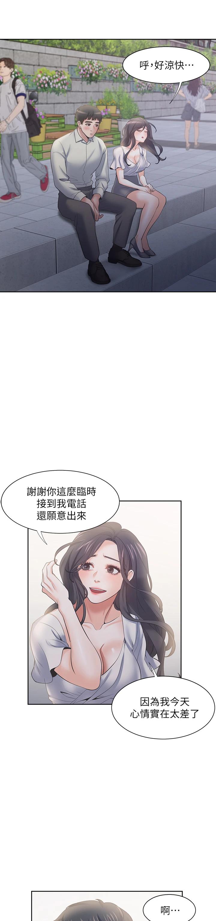 《渴望:愛火難耐》漫画 第60話-現在就立刻幫我