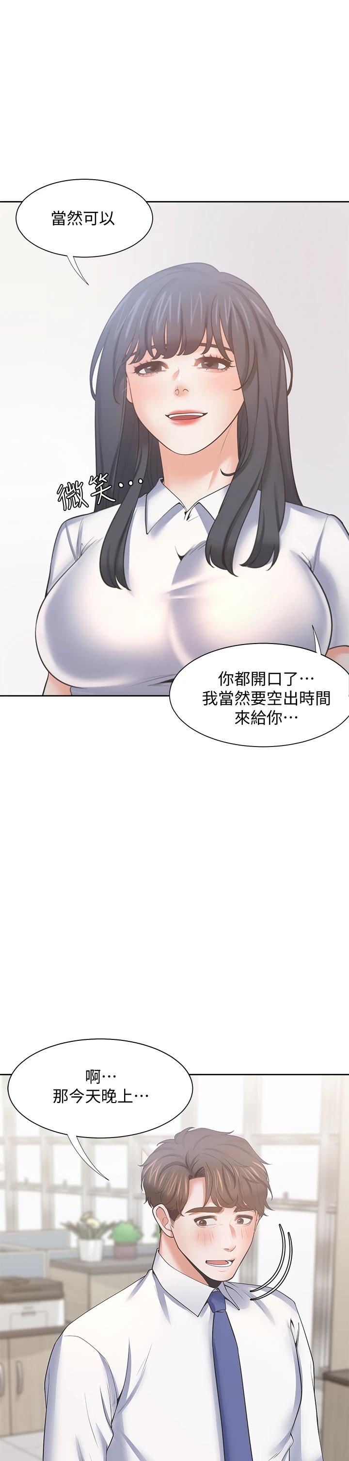 《渴望:愛火難耐》漫画 第60話-現在就立刻幫我