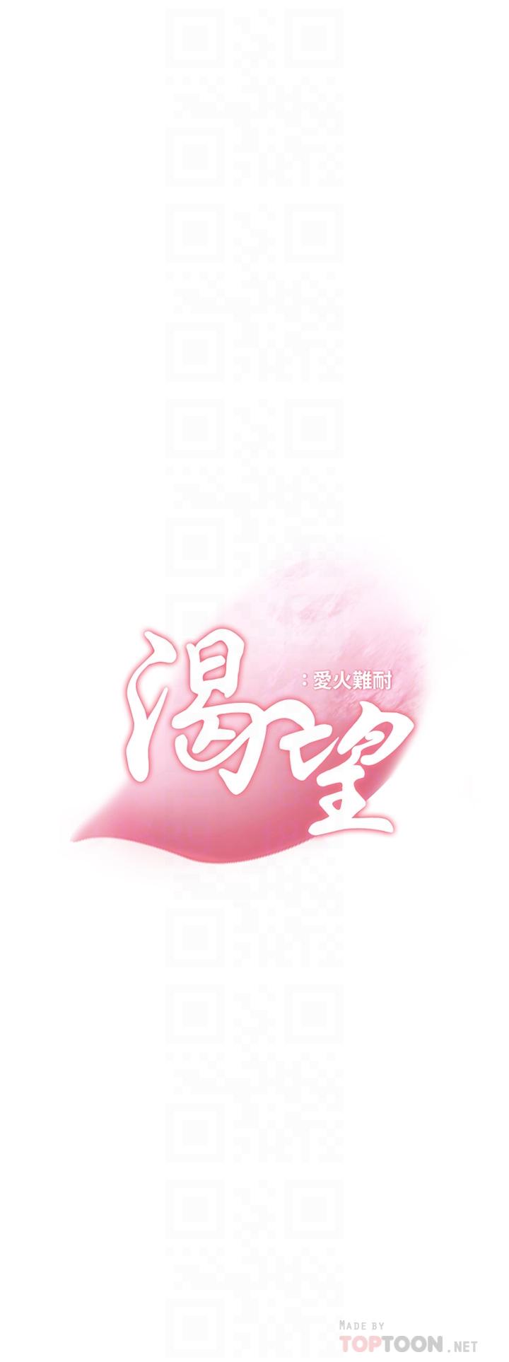 《渴望:愛火難耐》漫画 第60話-現在就立刻幫我