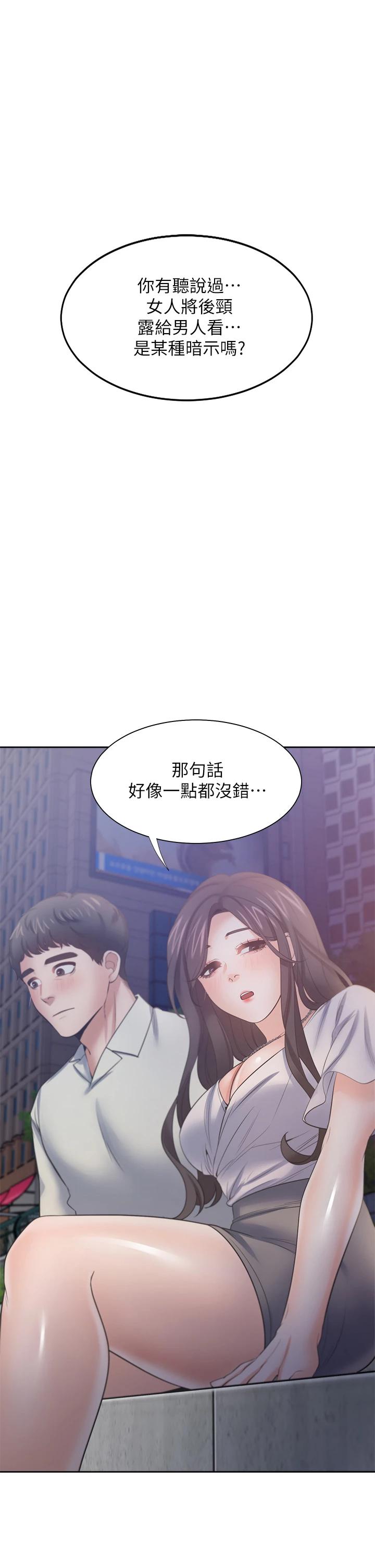 《渴望:愛火難耐》漫画 第61話-還能再來壹炮吧