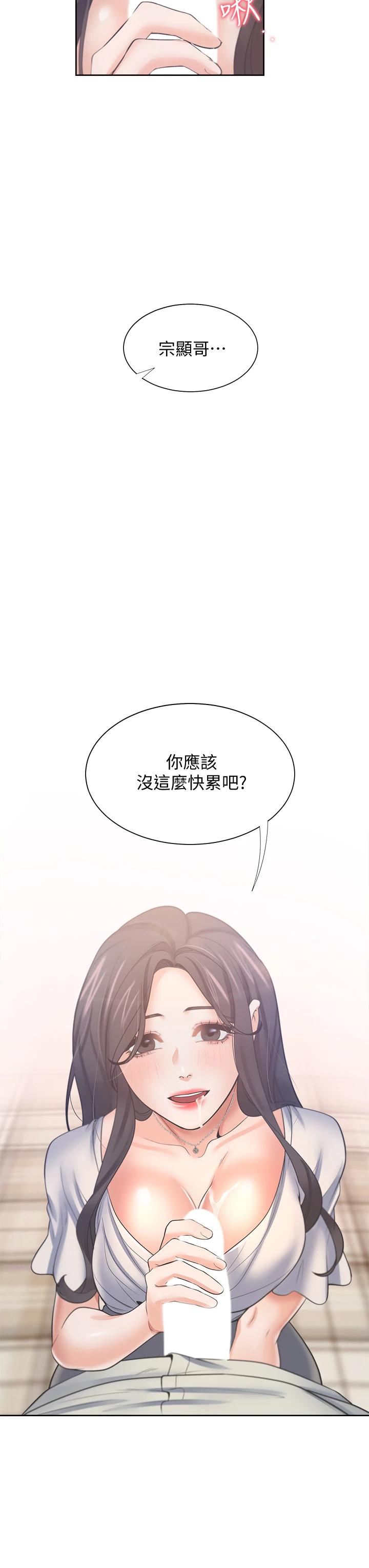 《渴望:愛火難耐》漫画 第61話-還能再來壹炮吧