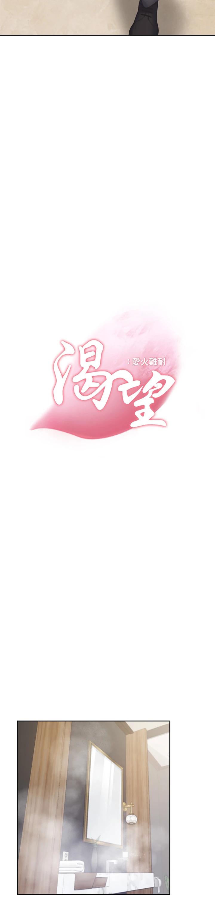 《渴望:愛火難耐》漫画 第61話-還能再來壹炮吧