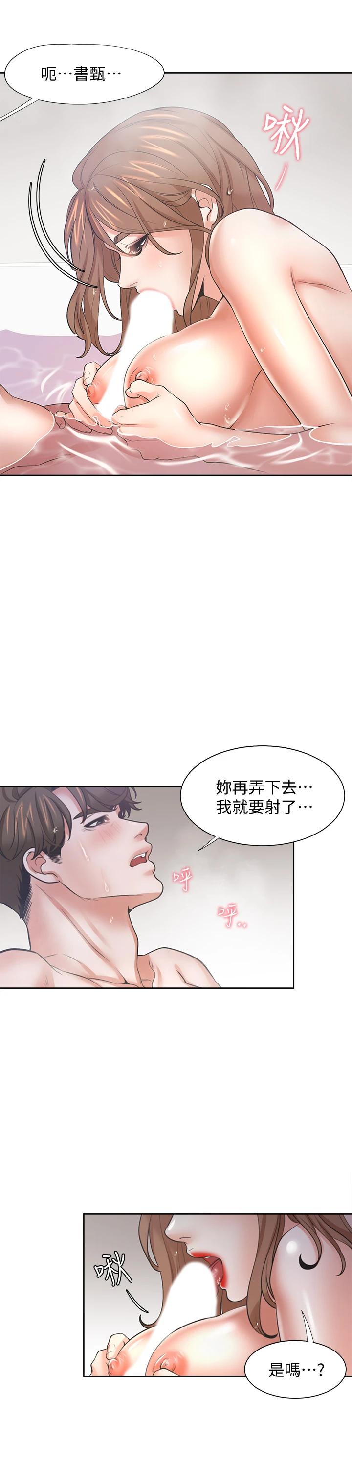 《渴望:愛火難耐》漫画 第61話-還能再來壹炮吧