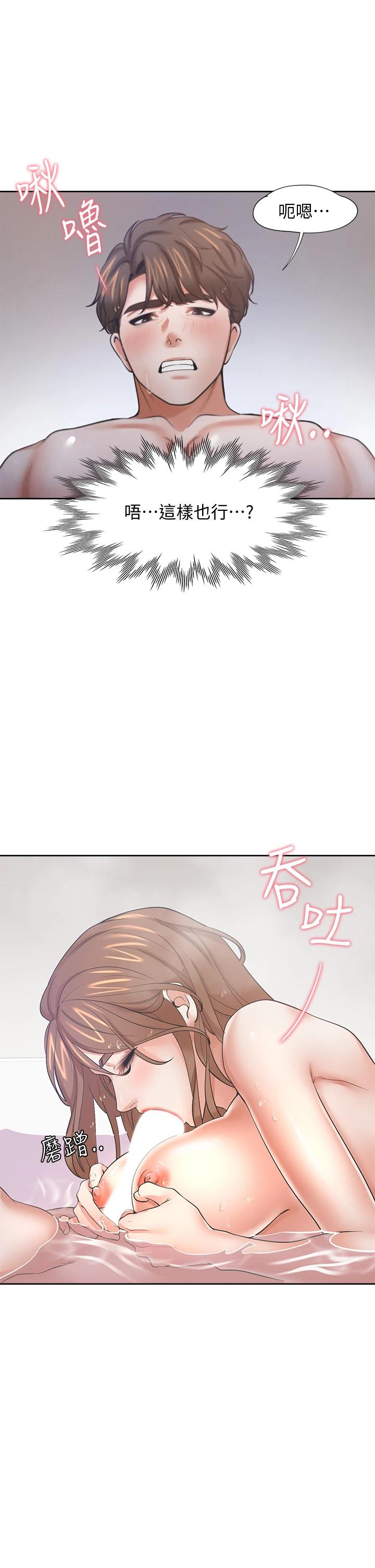 《渴望:愛火難耐》漫画 第61話-還能再來壹炮吧