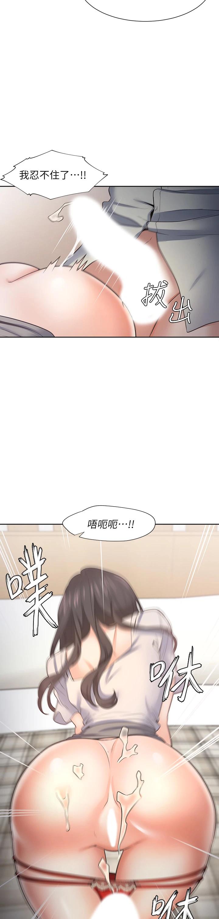 《渴望:愛火難耐》漫画 第61話-還能再來壹炮吧