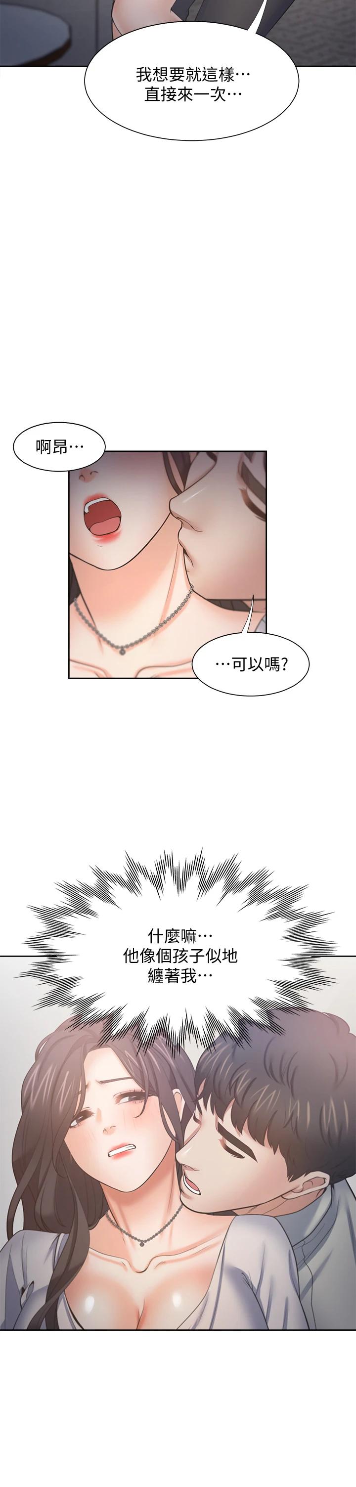 《渴望:愛火難耐》漫画 第61話-還能再來壹炮吧