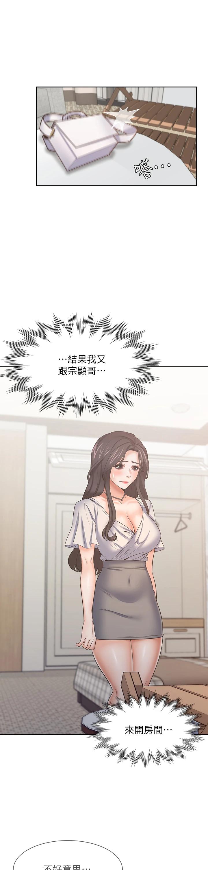 《渴望:愛火難耐》漫画 第61話-還能再來壹炮吧