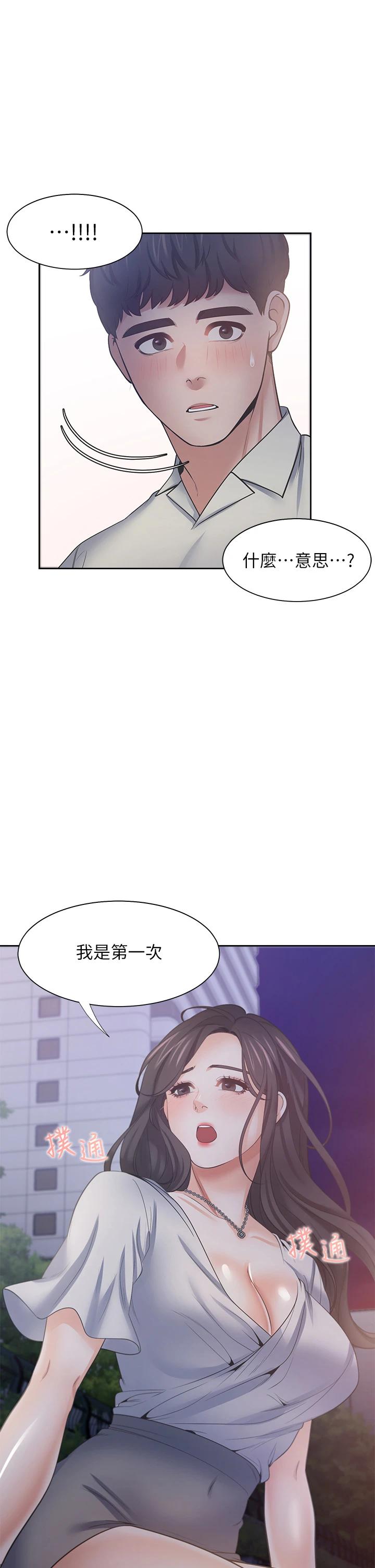 《渴望:愛火難耐》漫画 第61話-還能再來壹炮吧