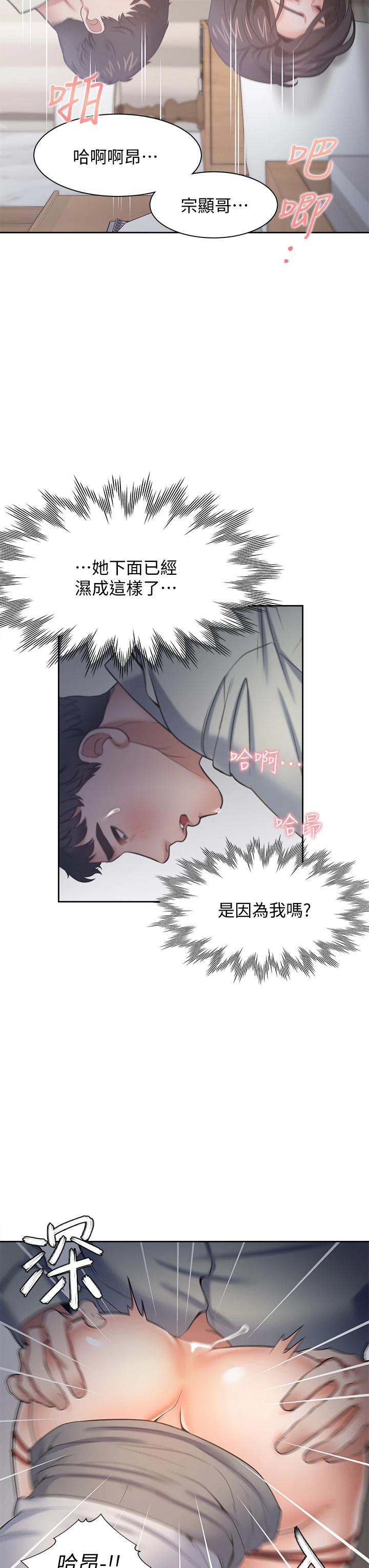《渴望:愛火難耐》漫画 第61話-還能再來壹炮吧